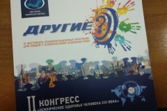 II международный Конгресс «Психическое здоровье человека XXI века»